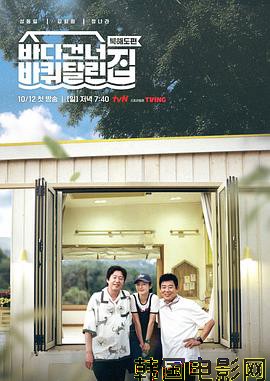 带轮子的家第五季